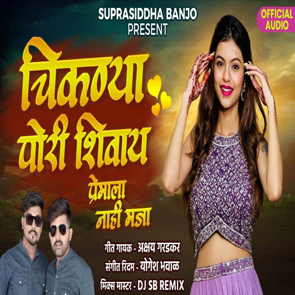 Chiknya Pori Shivay Premala Nahi Maja