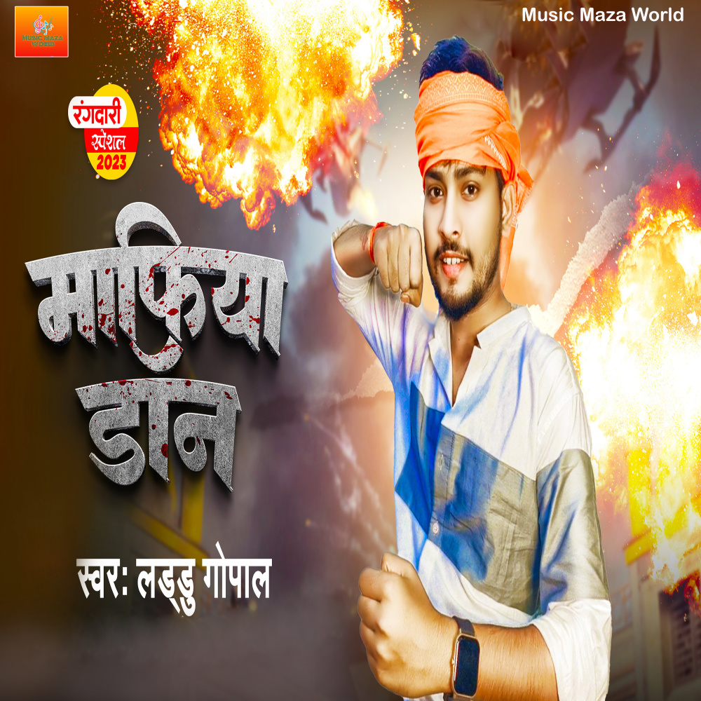 Mafiya Don (Bhojpuri)