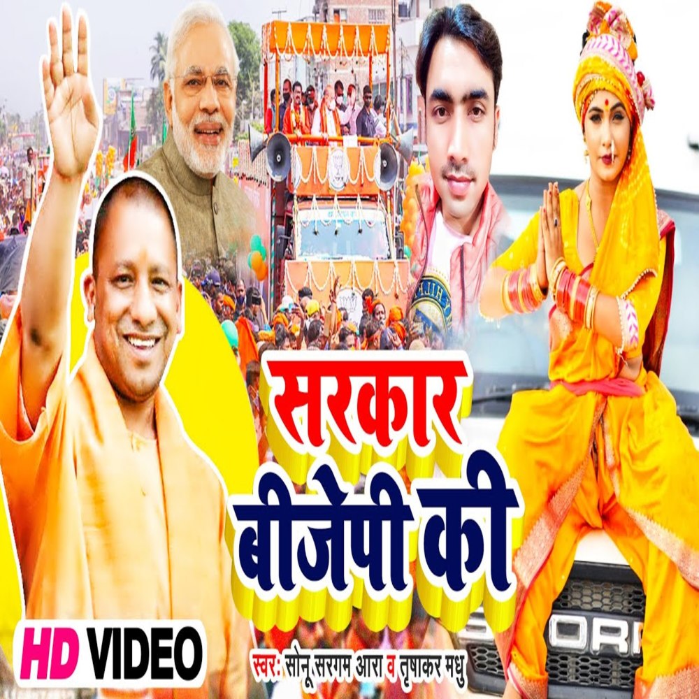 Sarkar Bjp Ki
