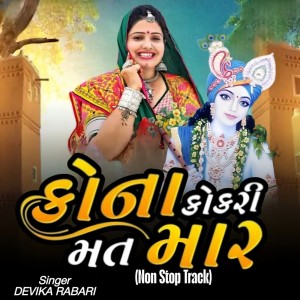 Album Kona Kokari Mat Mar (Non Stop Track) from Devika Rabari