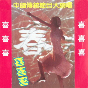 收听刘辉的新年好歌词歌曲