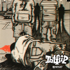 Listen to 吹What: Hidden track song with lyrics from Tat Flip