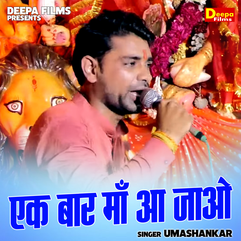Ek Bar Maa Aa Jao (Hindi)