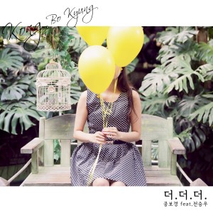 Listen to 더더더 (Inst.) song with lyrics from 孔宝京