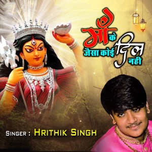 收听Hrithik Singh的Maa Ke Dil Jaisa Koi Dil Nahi歌词歌曲