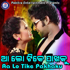 Listen to Mu Jhia Pila song with lyrics from Mamata Sahoo