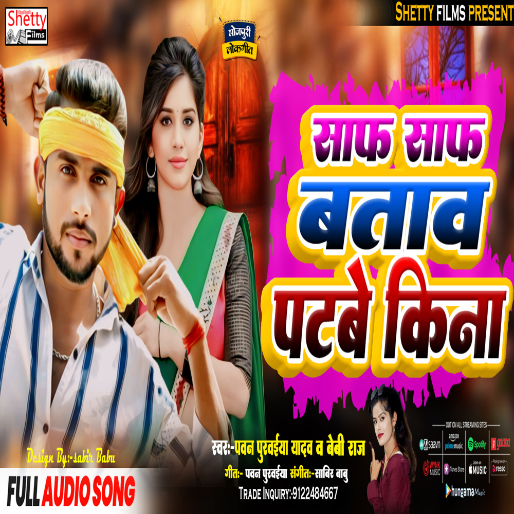 Saf Saf Bataw Patbe Ki Na (Bhojpuri)