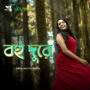 Listen to Bohu Dure song with lyrics from Sneha Bhattacharya