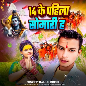 Listen to 14 Ke Pahila Somari Ha song with lyrics from Rahul Premi