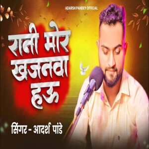 Album Rani Mor Khajanwa Hau HIra Ratnwa Hau from Adarsh Pandey