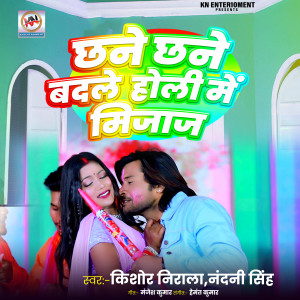 Listen to Chhane chhane Badle Holi Me Mijaj song with lyrics from Kishor Nirala