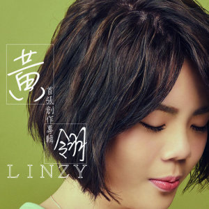 Listen to So Be It song with lyrics from 黃翎