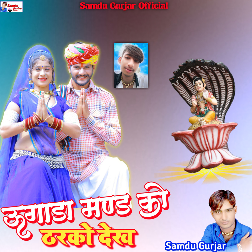 Ugada Mand Ko Tharko Dekh (Rajasthani)