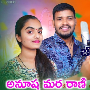 Listen to Anusha Mara Rani song with lyrics from Suhasini Bhai