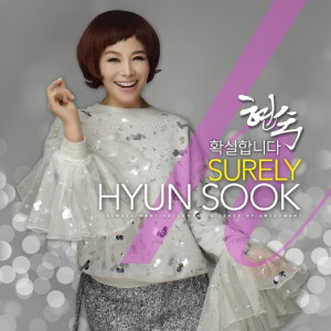 Listen to 우리는 할 수 있어요 (feat. 김종석, 추가열, 정가영) song with lyrics from 현숙