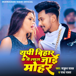 Listen to Up Bihar Ke je Lag jayi Mohar song with lyrics from Shatrughan Yadav