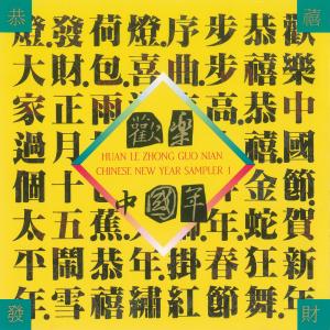 Dengarkan 繡荷包(繡金匾) lagu dari Group Star dengan lirik