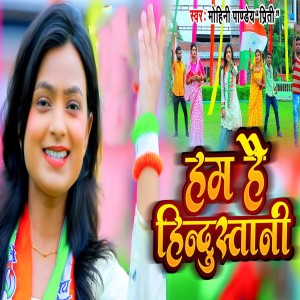 收聽Mohini Pandey " Priti ".的Hum Hai Hindustani歌詞歌曲