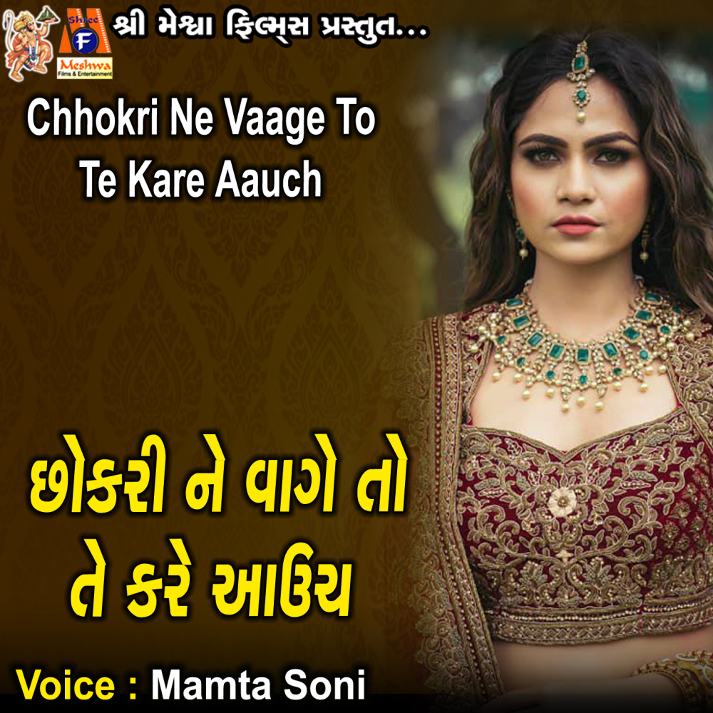Chhokri Ne Vaage to Te Kare Aauch