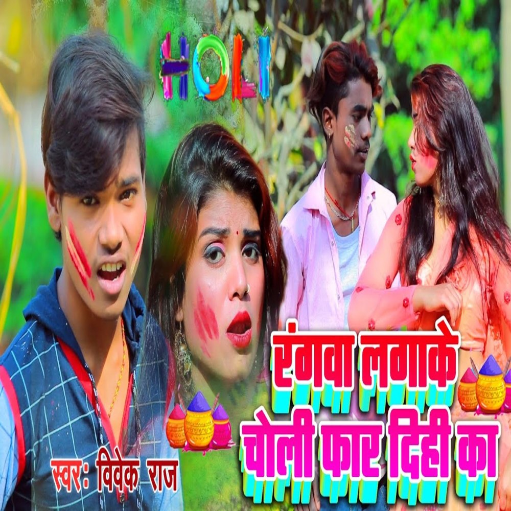Rangawa Lagake Choli Far Dihi Ka