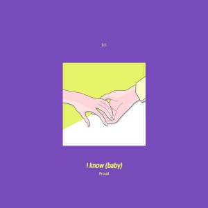 收聽프라우드的I Know (Baby)歌詞歌曲