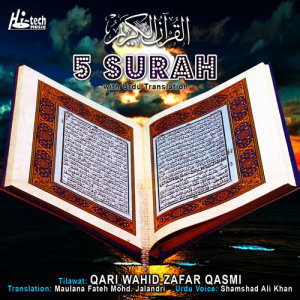 收聽Qari Waheed Zafar Qasmi的Surah Yaseen歌詞歌曲