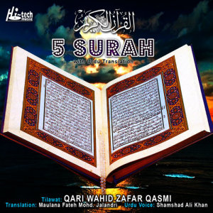 收聽Qari Waheed Zafar Qasmi的Surah Rahman歌詞歌曲