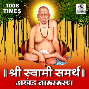 Listen to Shree Swami Samarth Akhanda Namasmaran (1008 Times) song with lyrics from Rajesh Datar