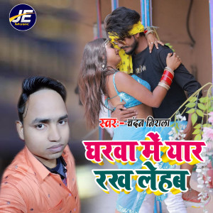 Listen to Gharwa Me Yaar Rakh Lehab (Bhojpuri) song with lyrics from Chandan Nirala