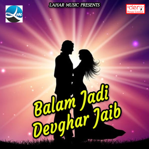Dengarkan Ae Bhauji Devghar Chala Kara Na Bahana lagu dari Mahendra Gupta Hasmukh dengan lirik