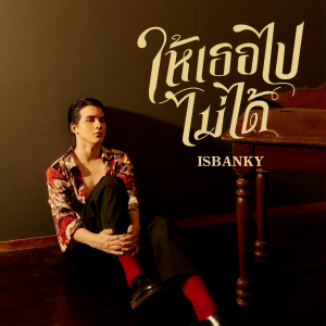 Dengarkan ให้เธอไปไม่ได้ lagu dari ISBANKY dengan lirik