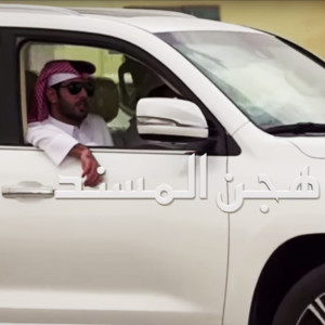 Dengarkan هجن المسند 2019 - صالح ال مانعه.wav lagu dari صالح ال مانعه dengan lirik