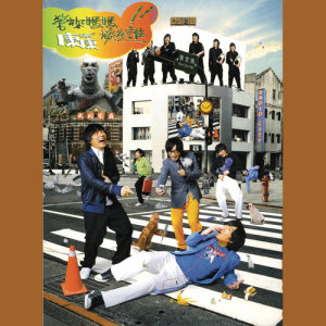 ดาวน์โหลดและฟังเพลง 乾杯 พร้อมเนื้อเพลงจาก 康康