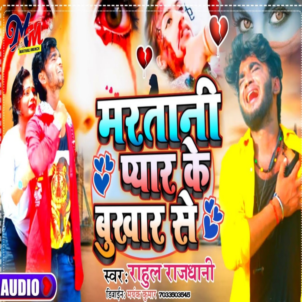 Maratani Pyar Ke Bukhar Se (Maithili)