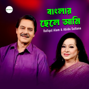 Album Banglar Chele Ami from Rafiqul Alam