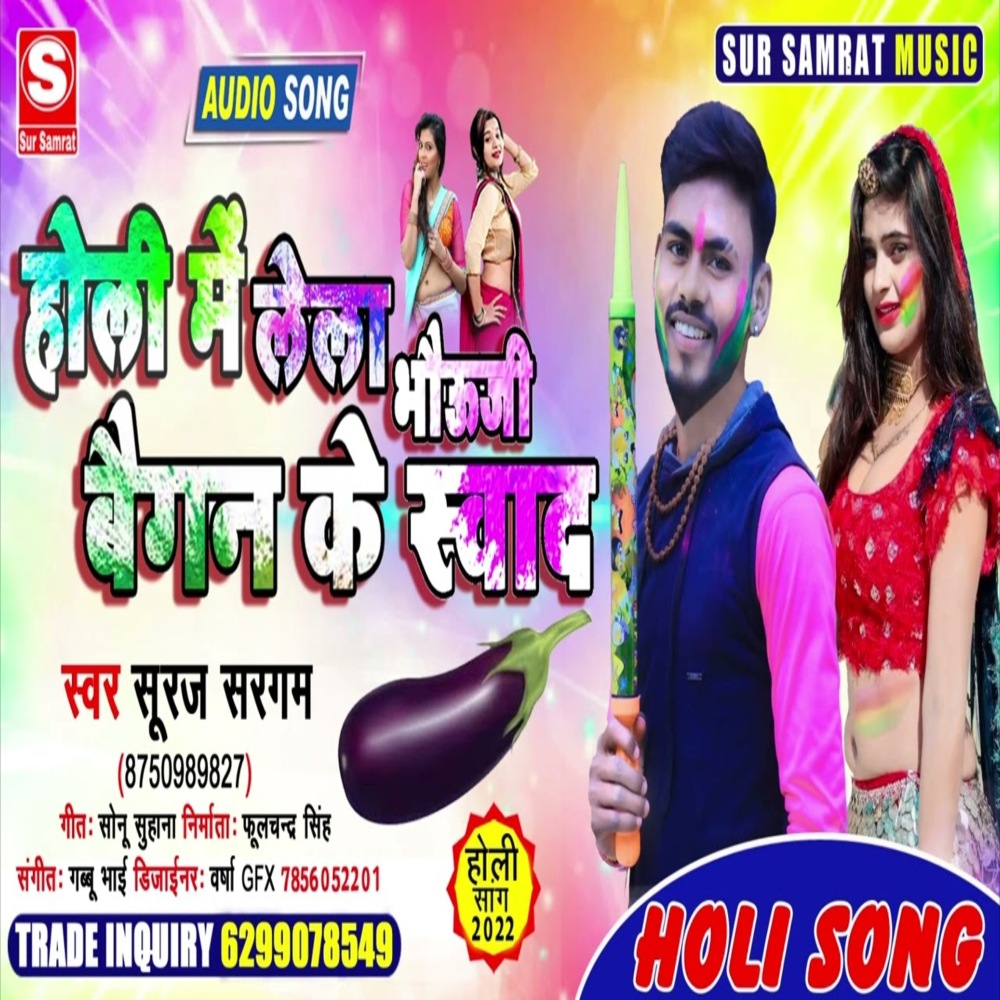 Holi Me Lela Bhoji Began Ke Sawad