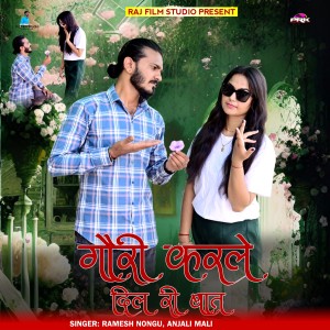 Ramesh Nongu的专辑Gori Kar Le Dil Ri Baat