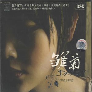Album 雏菊 from 郑阳
