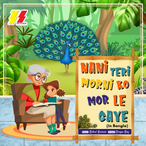 ดาวน์โหลดและฟังเพลง Nani Teri Morni Ko Mor Le Gaye พร้อมเนื้อเพลงจาก Deepa Roy