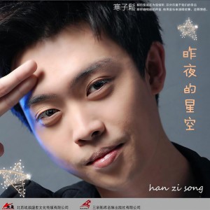 Listen to 昨夜的星空 song with lyrics from 寒子松