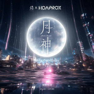 Album 月神 (Remix Version) oleh Hoaprox