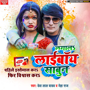 Listen to Lagala Lifeboy Sabun song with lyrics from Deva Lal Yadav