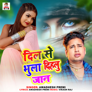 Listen to Dil Se Bhula Dihalu Jaan song with lyrics from Awadhesh Premi