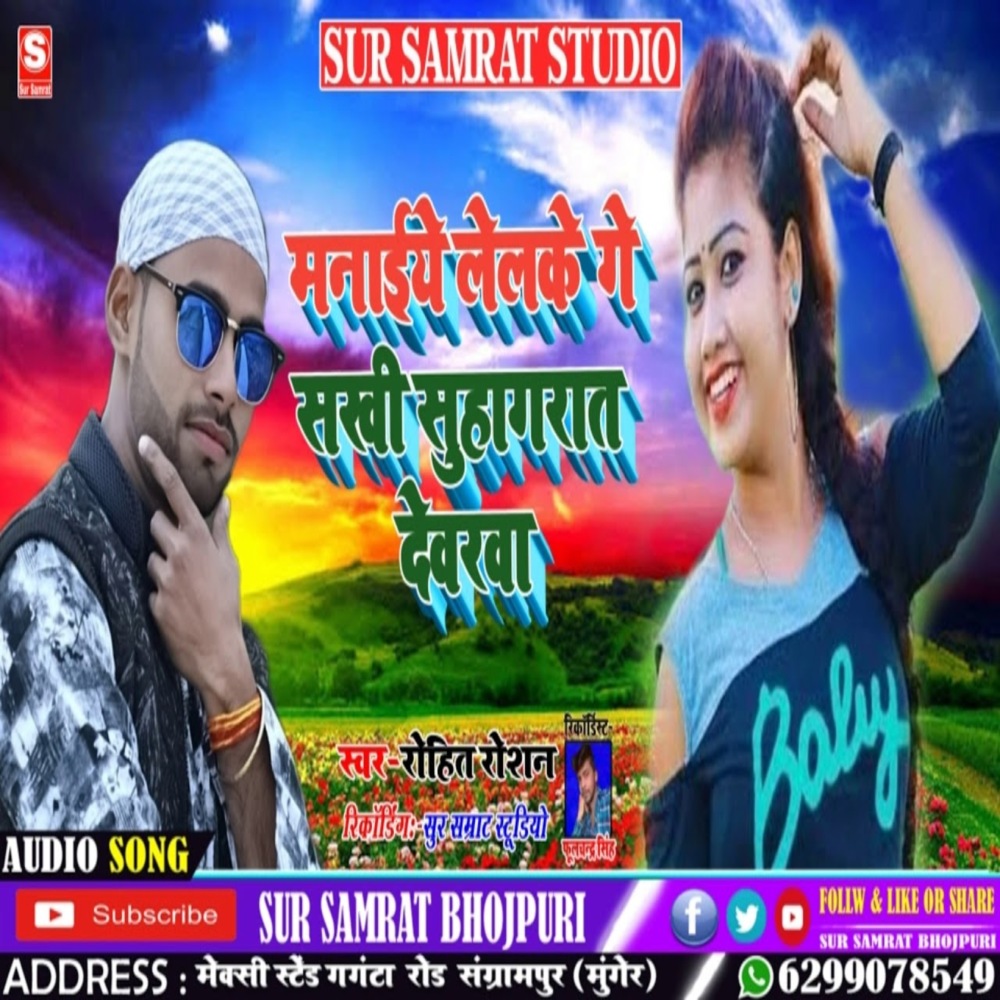 Manaiye Lelke Gay Sakhi Suhagrat Devraba