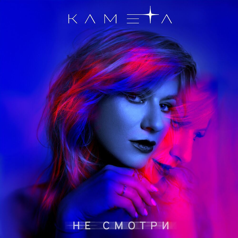 Не смотри
