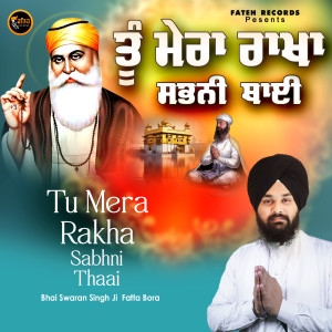收聽Bhai Swaran Singh的Tu Mera Rakha Sabhni Thaai歌詞歌曲