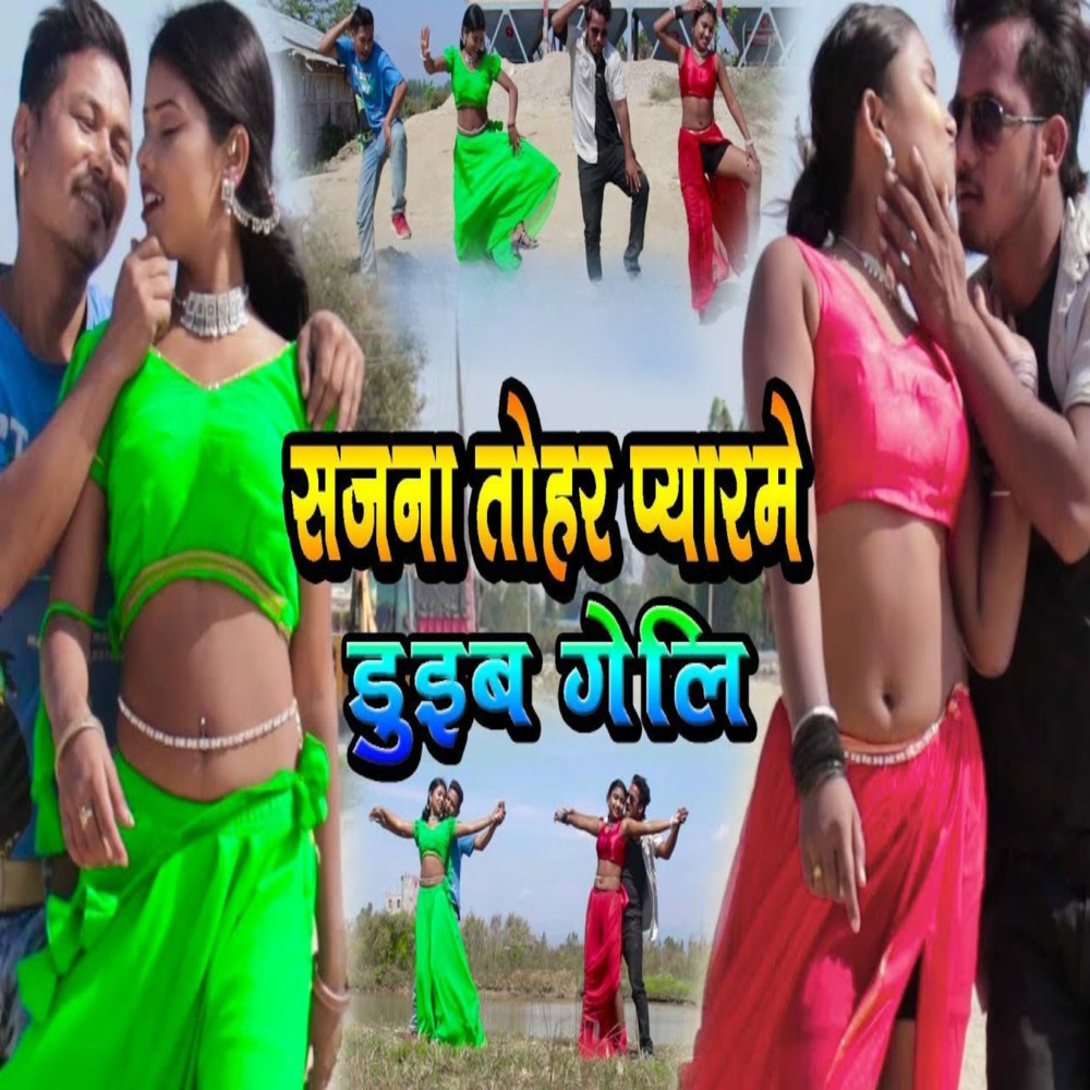 Sajana Tohar Payar Me