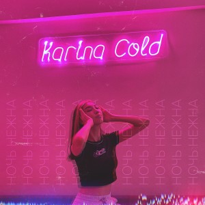 Listen to Ночь нежна song with lyrics from Karina Cold