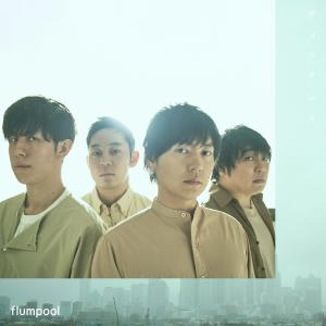 收聽flumpool的フリーズ歌詞歌曲