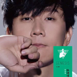 ดาวน์โหลดและฟังเพลง Brave New World พร้อมเนื้อเพลงจาก JJ Lin